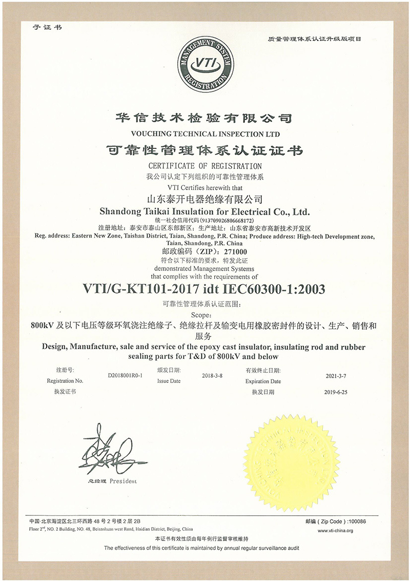 Reliability Management System Certificate