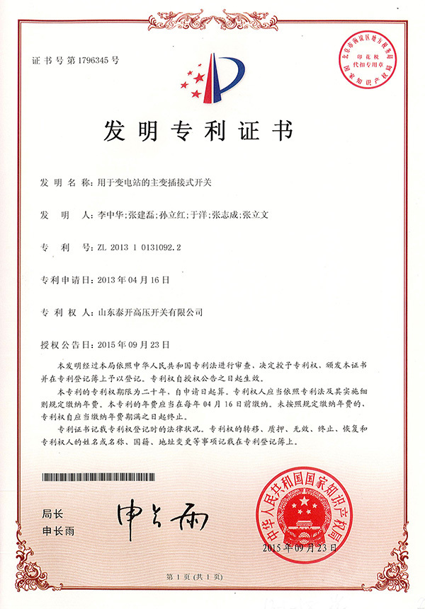 Plug-in Switch for Substations-Certificate of Invention Patent