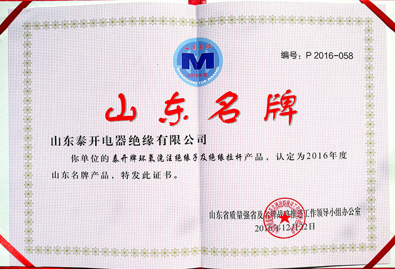Shandong Top Brand (Epoxy Insulator and Rod) Certificate