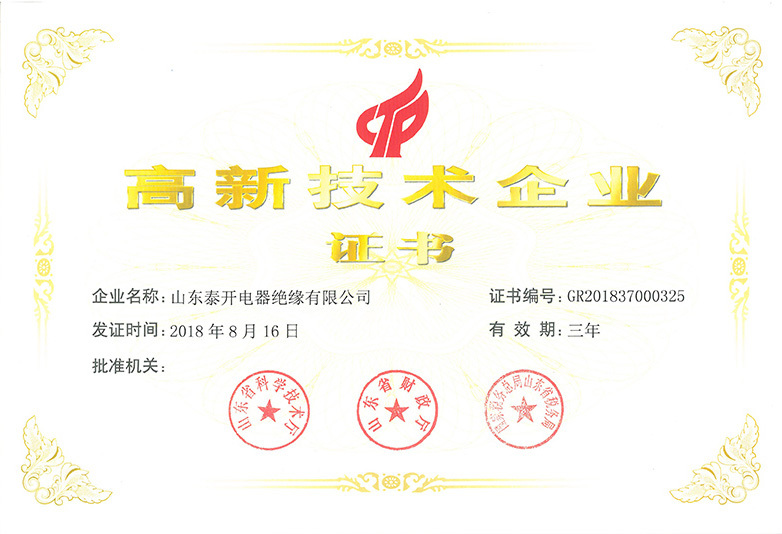 High-tech Enterprise Plaque