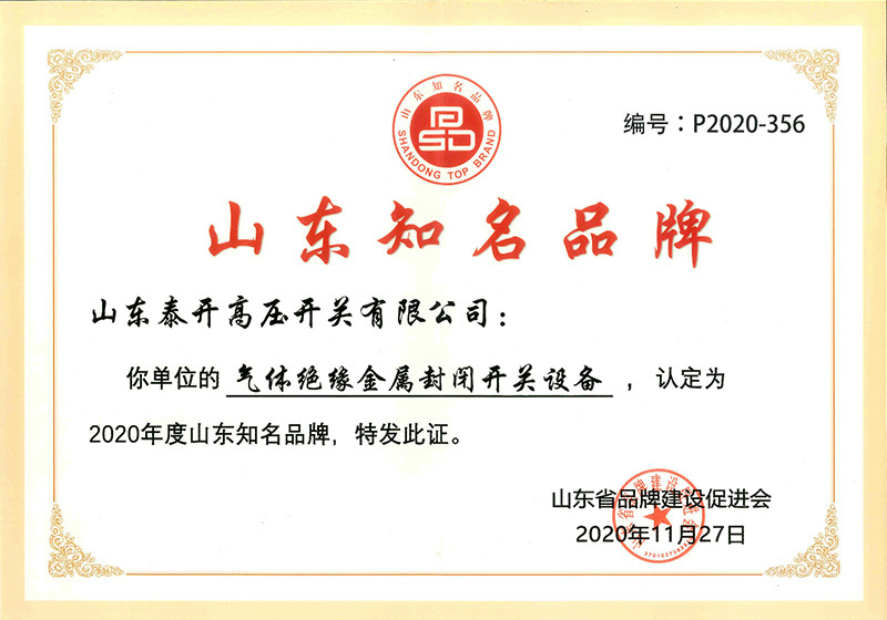 山东知名品牌 气体绝缘金属封闭开关设备