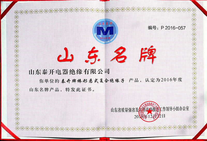 Shandong Top Brand (Rod Suspension Composite Insulator) Honors